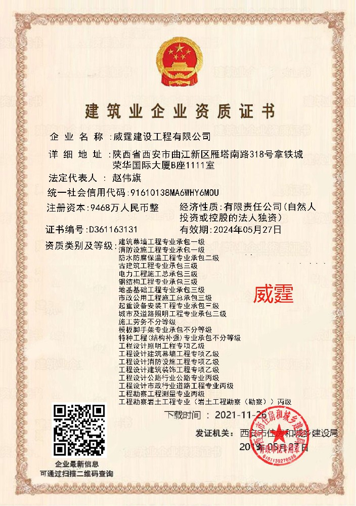 威霆建設(shè)工程有限公司.jpg