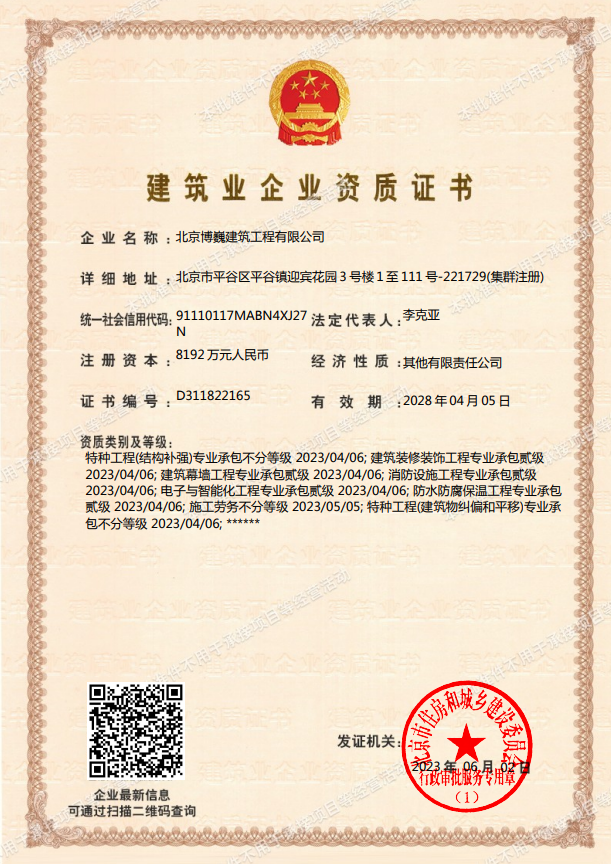 北京博巍建筑工程有限公司證書(shū)