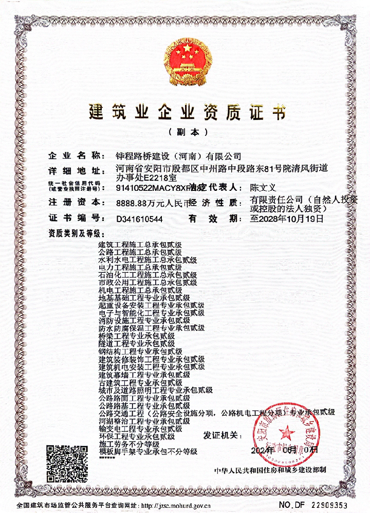 中筑六建(安陽)建設有限公司資質(zhì)加盟