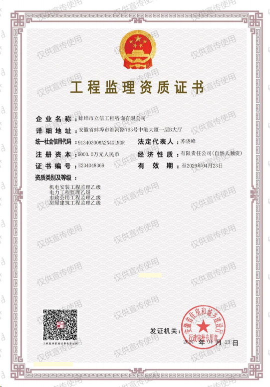 企業(yè)名稱(chēng):蚌市立信工程咨詢(xún)有限公司資質(zhì)加盟