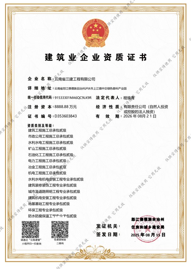 云南省三建工程有限公司